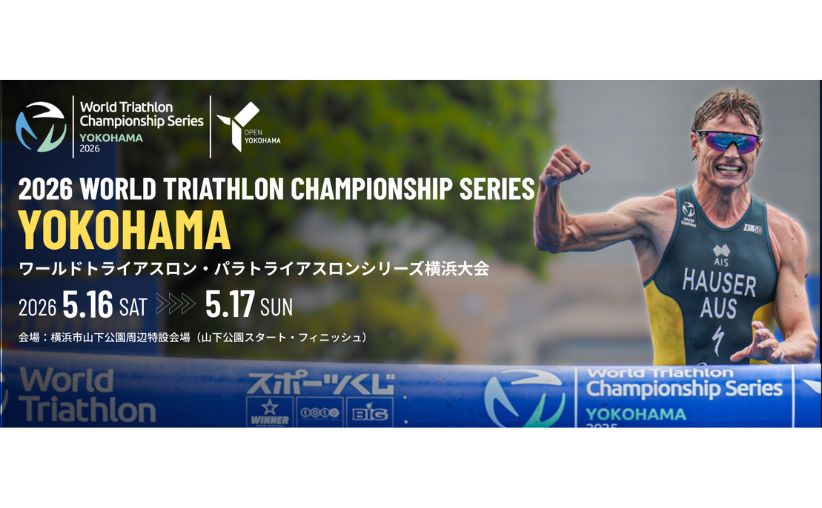 ワールドトライアスロン・パラトライアスロンシリーズ横浜大会　