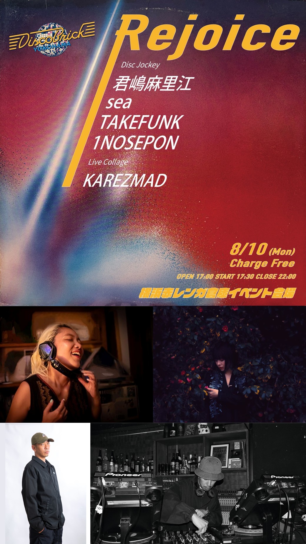 ■8月10日（月）