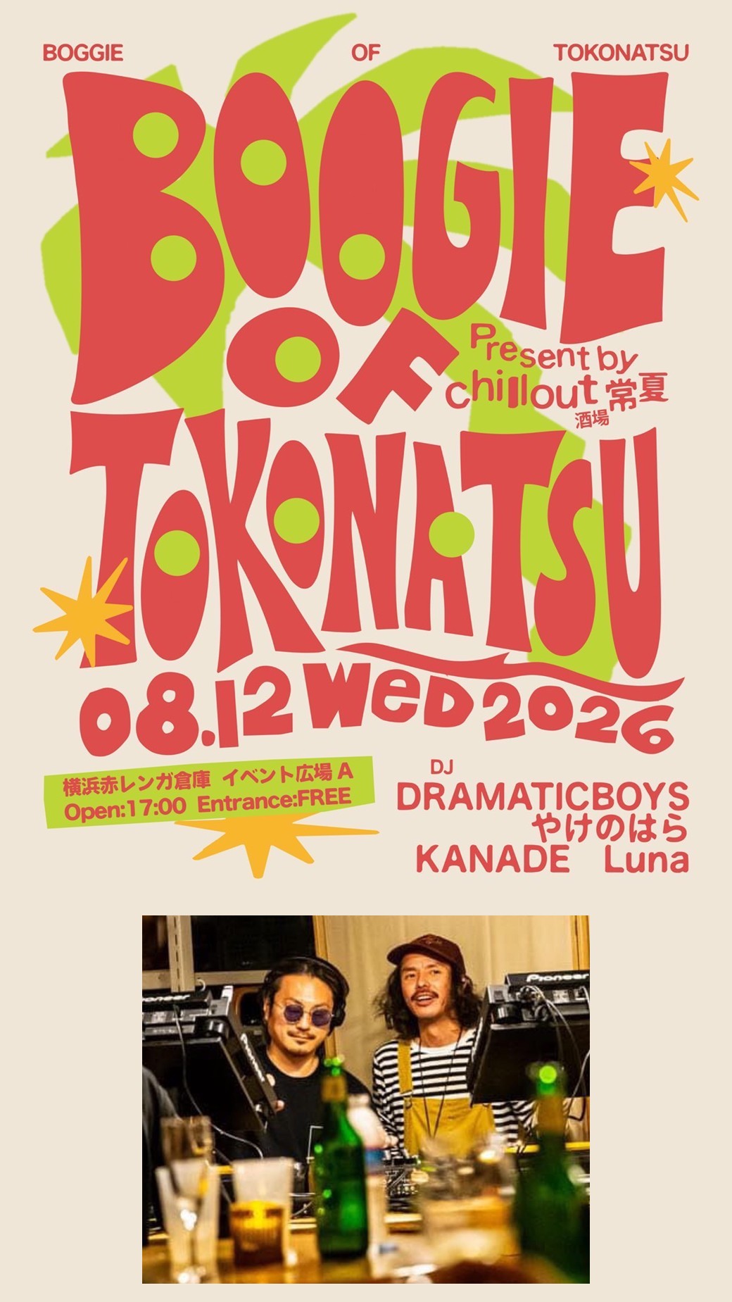 ■8月12日（水）