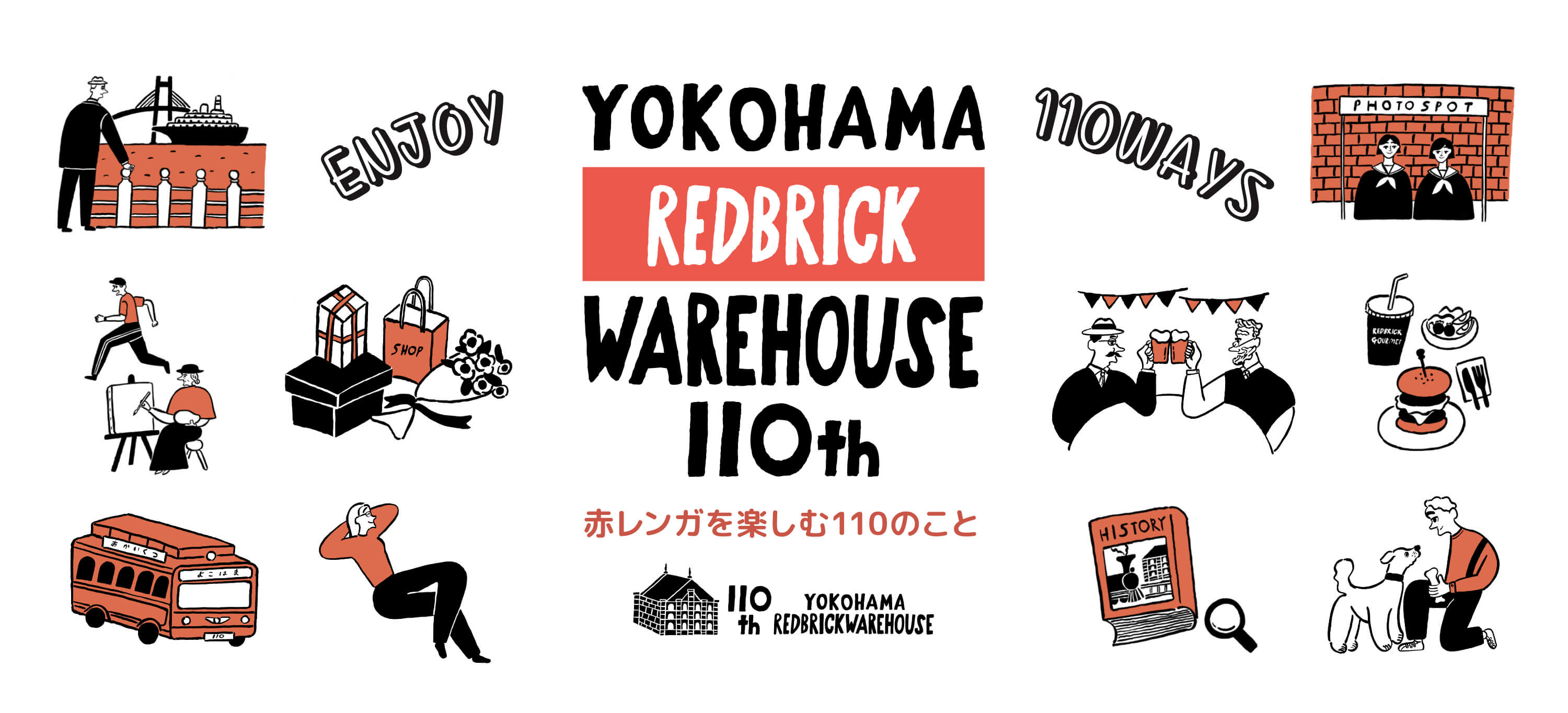 赤レンガを楽しむ110のこと