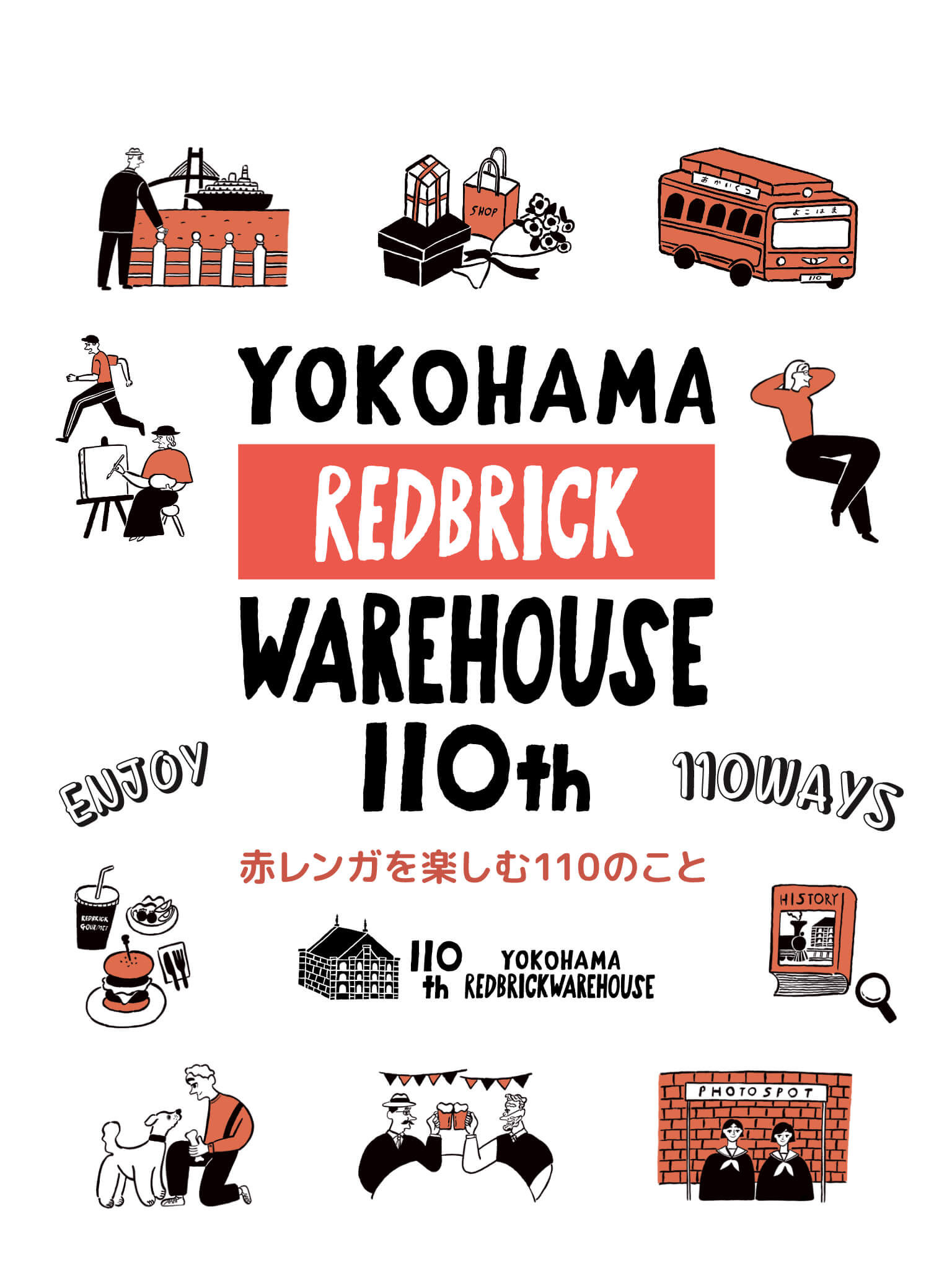 赤レンガを楽しむ110のこと