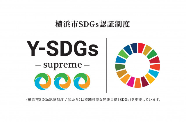 SDGs関連の認証取得