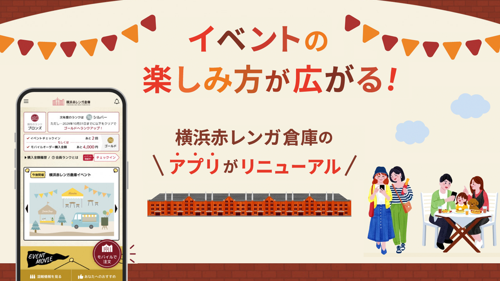 横浜赤レンガ倉庫のアプリ