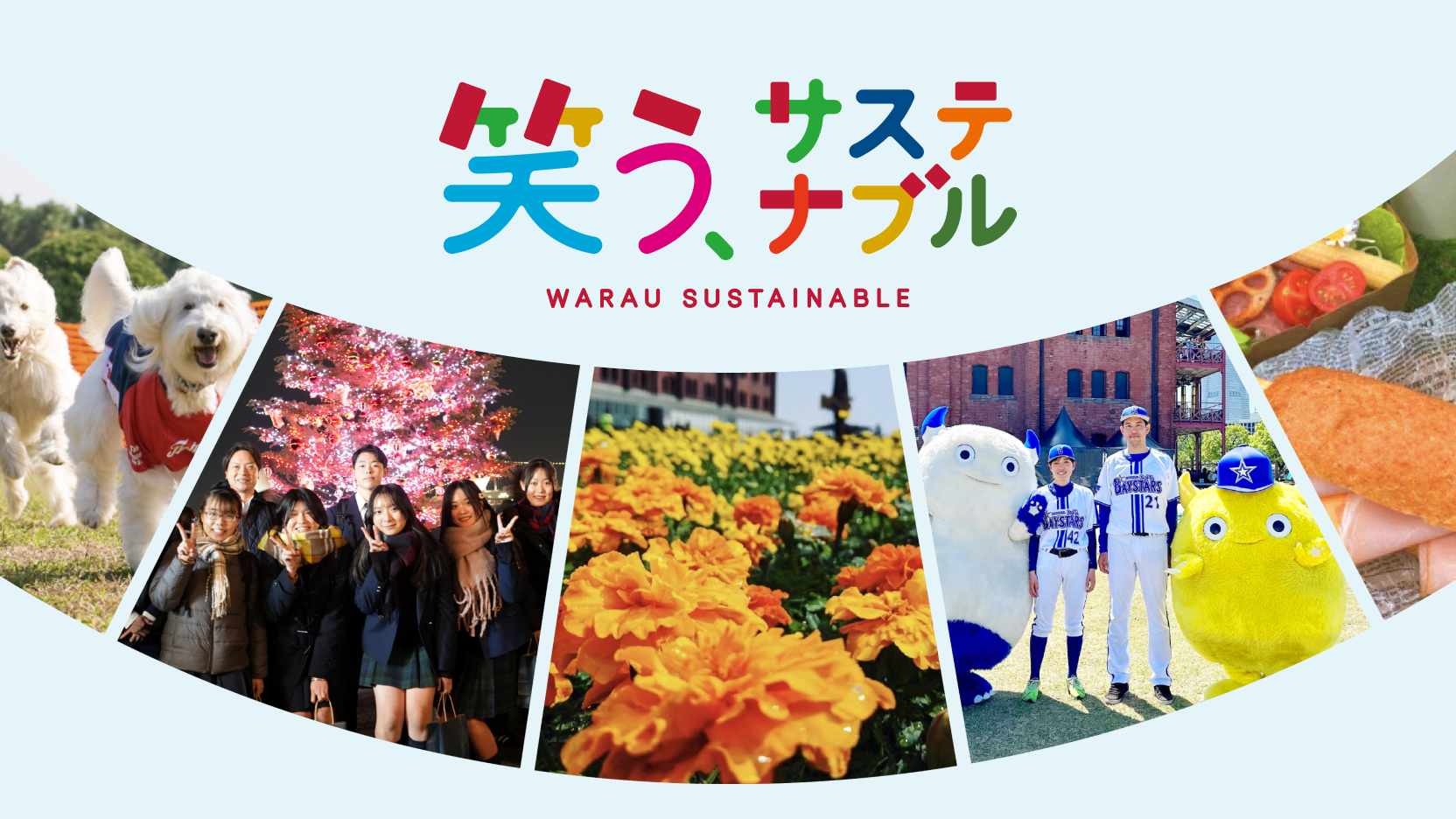 笑う、サステナブル