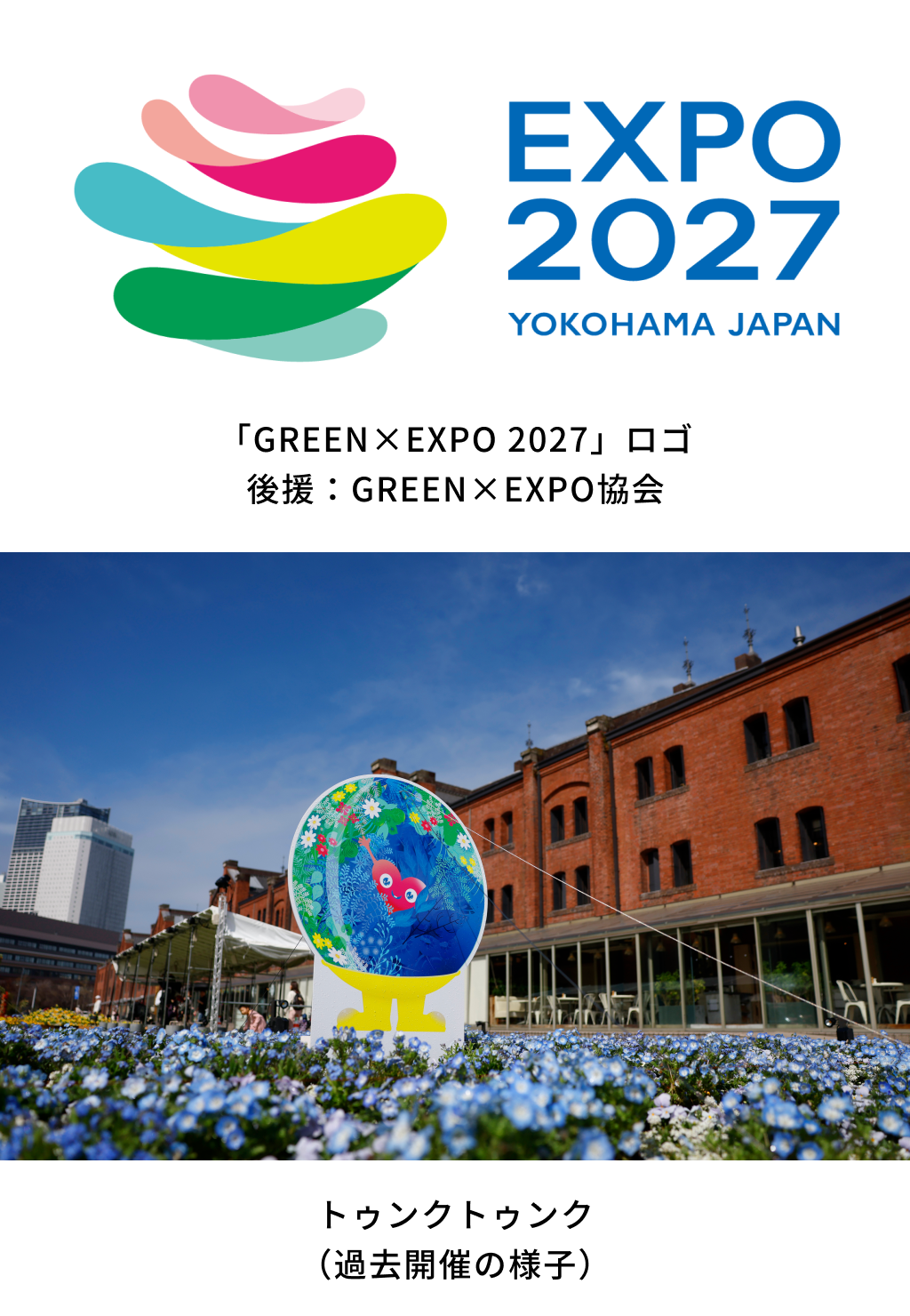 【GREEN×EXPO 2027】