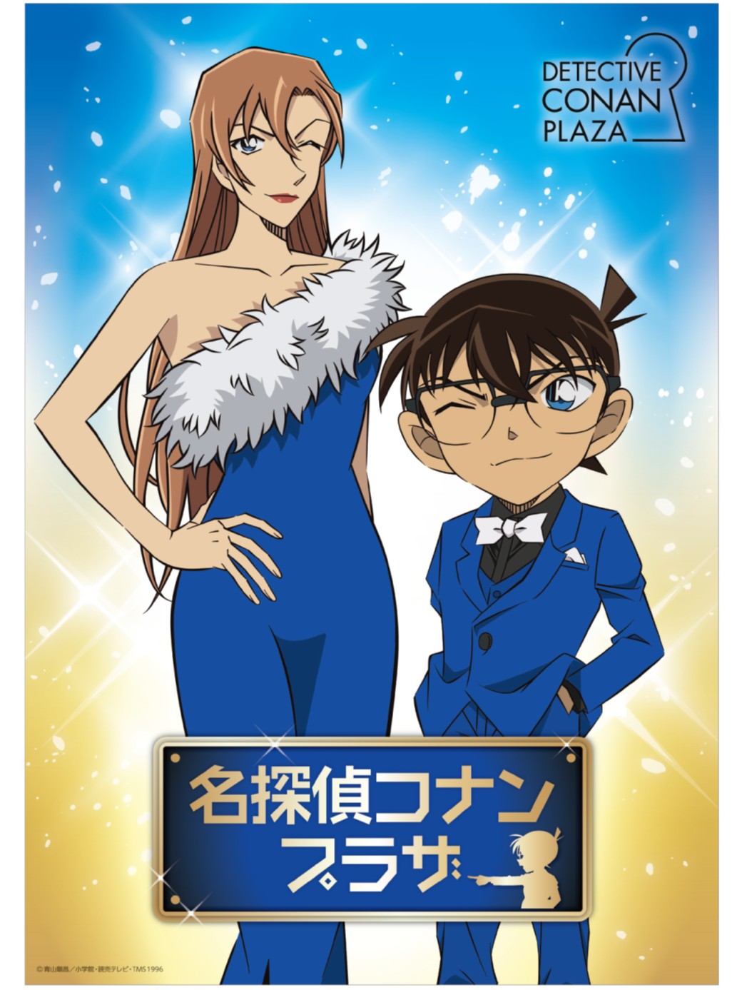 名探偵コナンプラザ