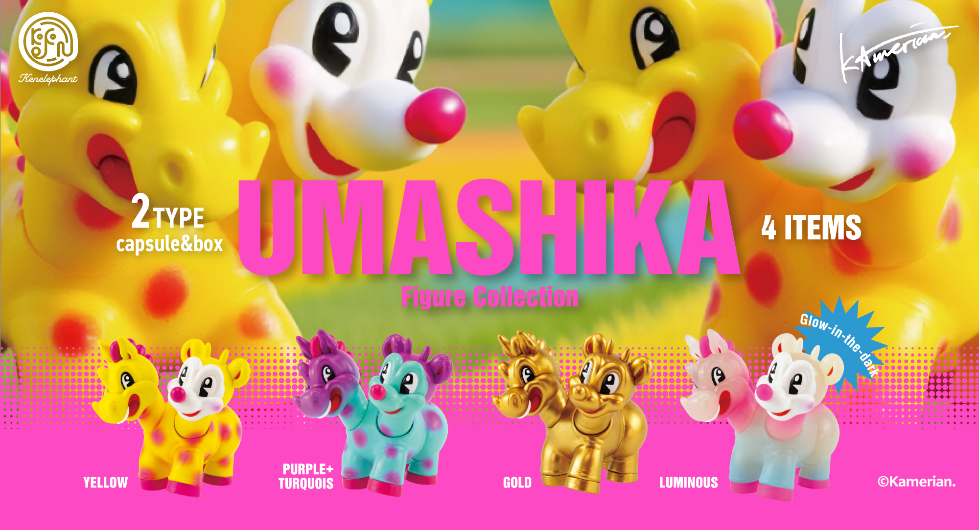 UMASHIKA フィギュアコレクション