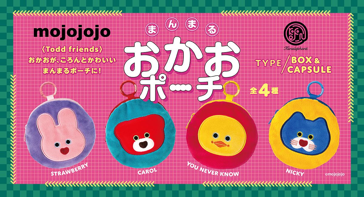 mojojojo まんまる おかおポーチ｜KENELE STAND｜横浜赤レンガ倉庫