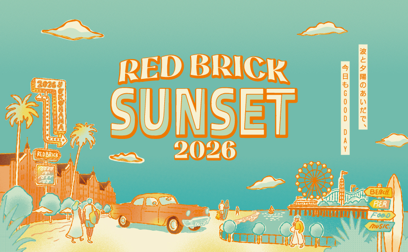サンタモニカのサンセットビーチが横浜に出現！『Red Brick Sunset 2026』