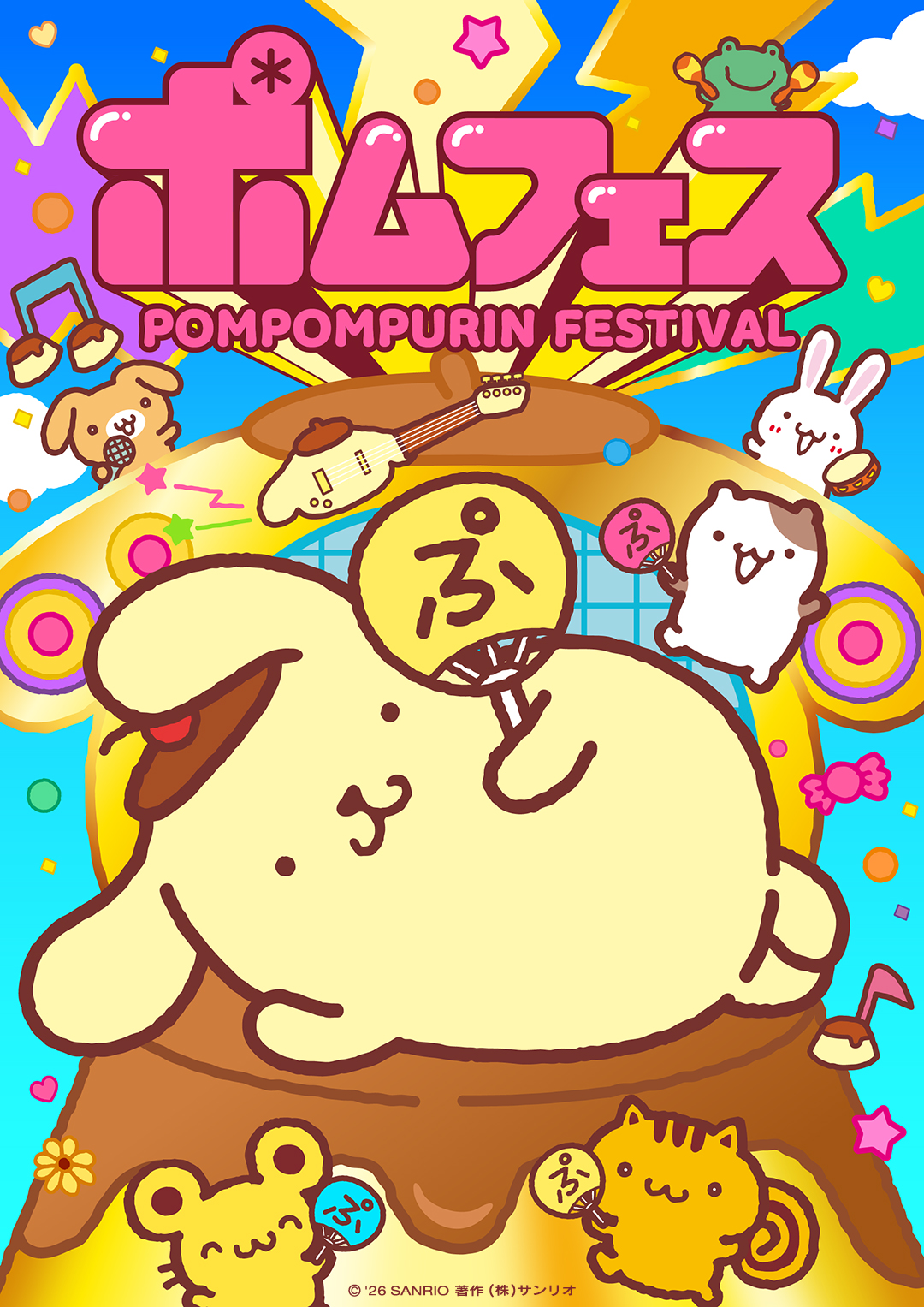 「ポムフェス」の詳細はこちらから