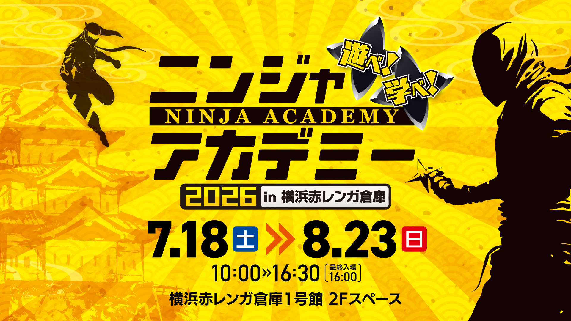 名古屋で大ヒットの体験型イベントが遂に首都圏へ！ 『ニンジャアカデミー 2026 in 横浜赤レンガ倉庫』