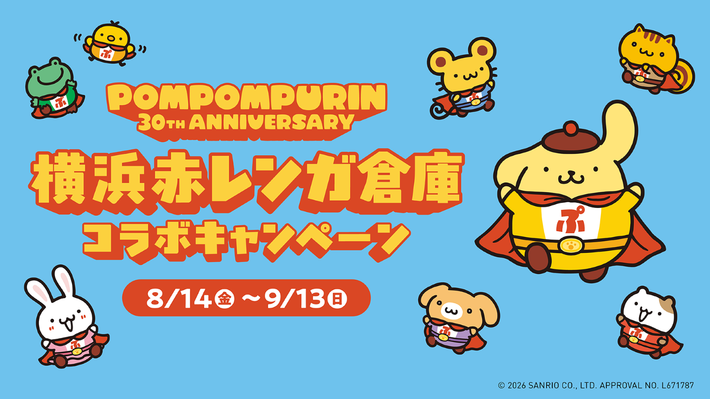 POMUPOMPURIN 30TH ANNIVERSARY　横浜赤レンガ倉庫コラボレーションキャンペーン開催！