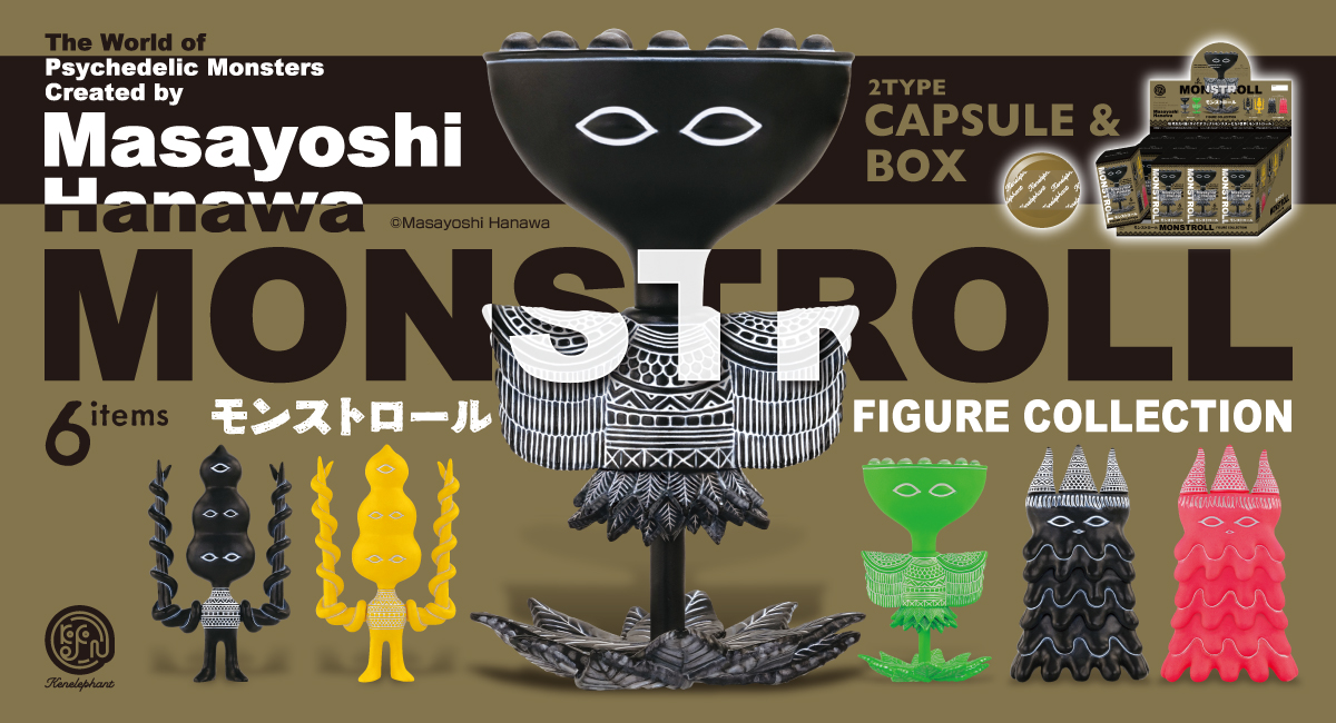 モンストロール フィギュアコレクション