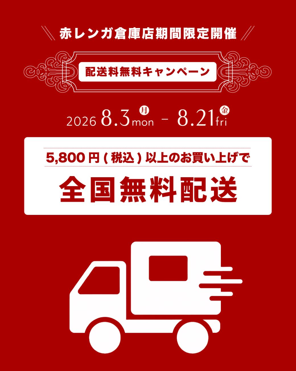 【期間限定】送料無料キャンペーン実施中♪