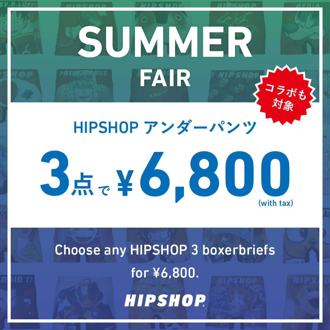 お盆休みはHIPSHOPへ！SUMMER FAIR 開催中！