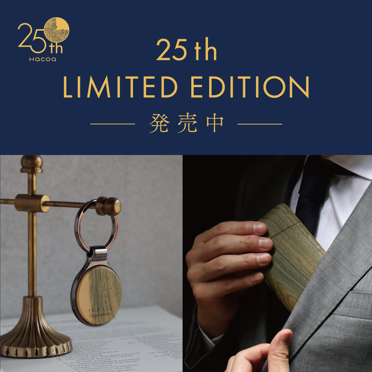 25th LIMITIED EDITION 発売中