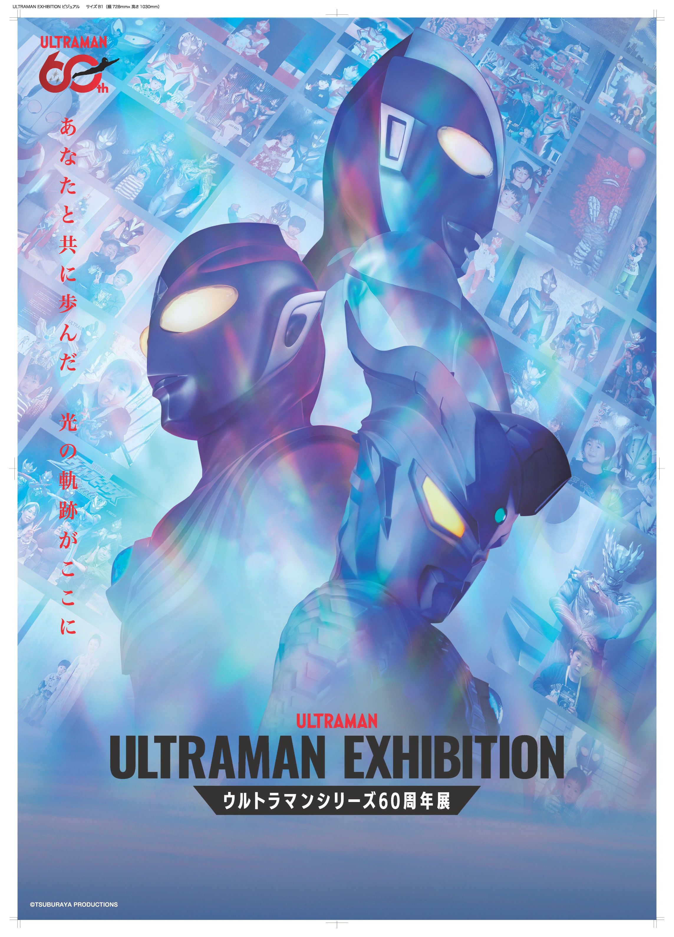 「ULTRAMAN EXHIBITION -ウルトラマンシリーズ60周年展-」×横浜赤レンガ倉庫ウルトラコラボキャンペーン！