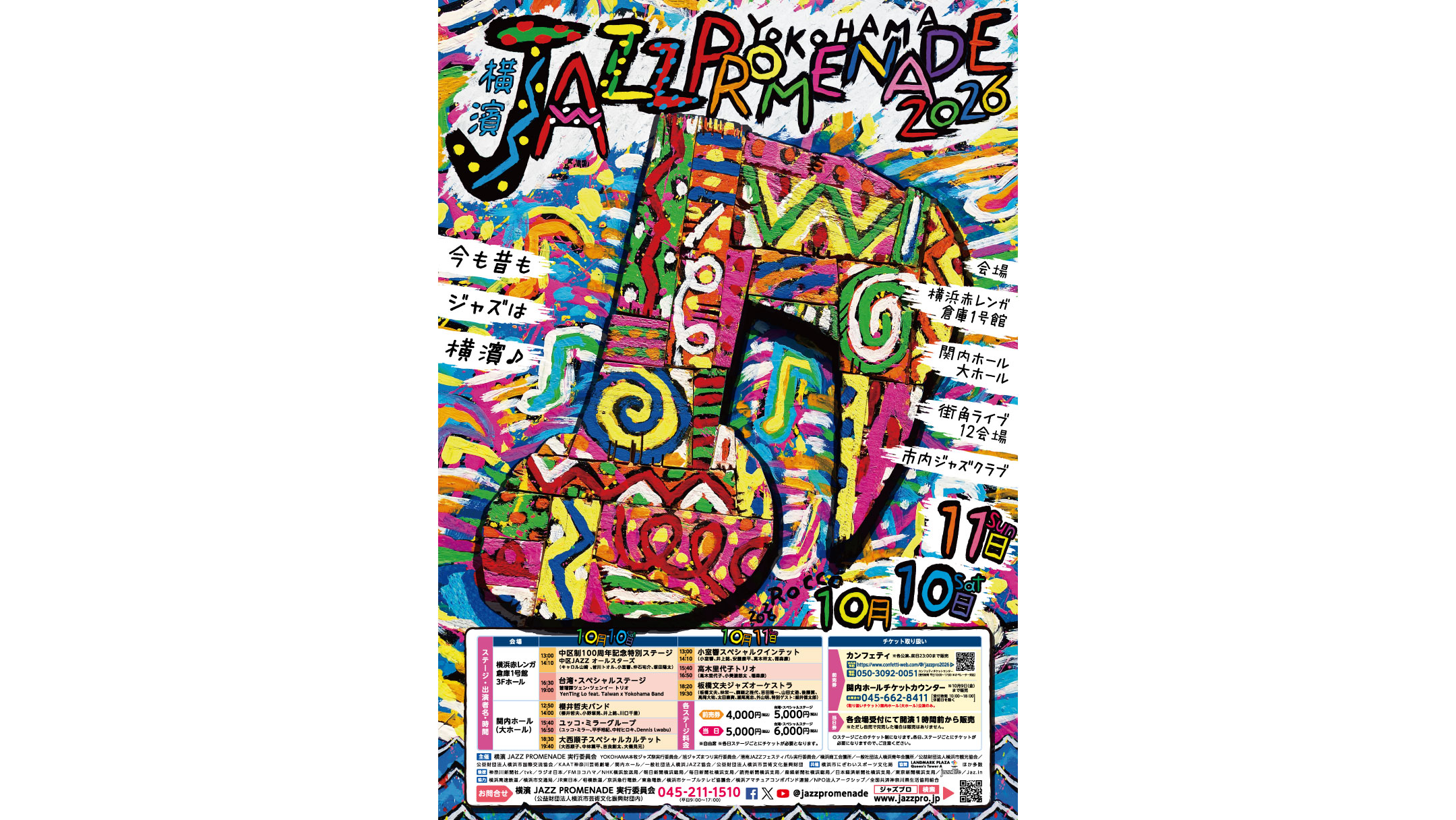 横濱 JAZZ PROMENADE 2026