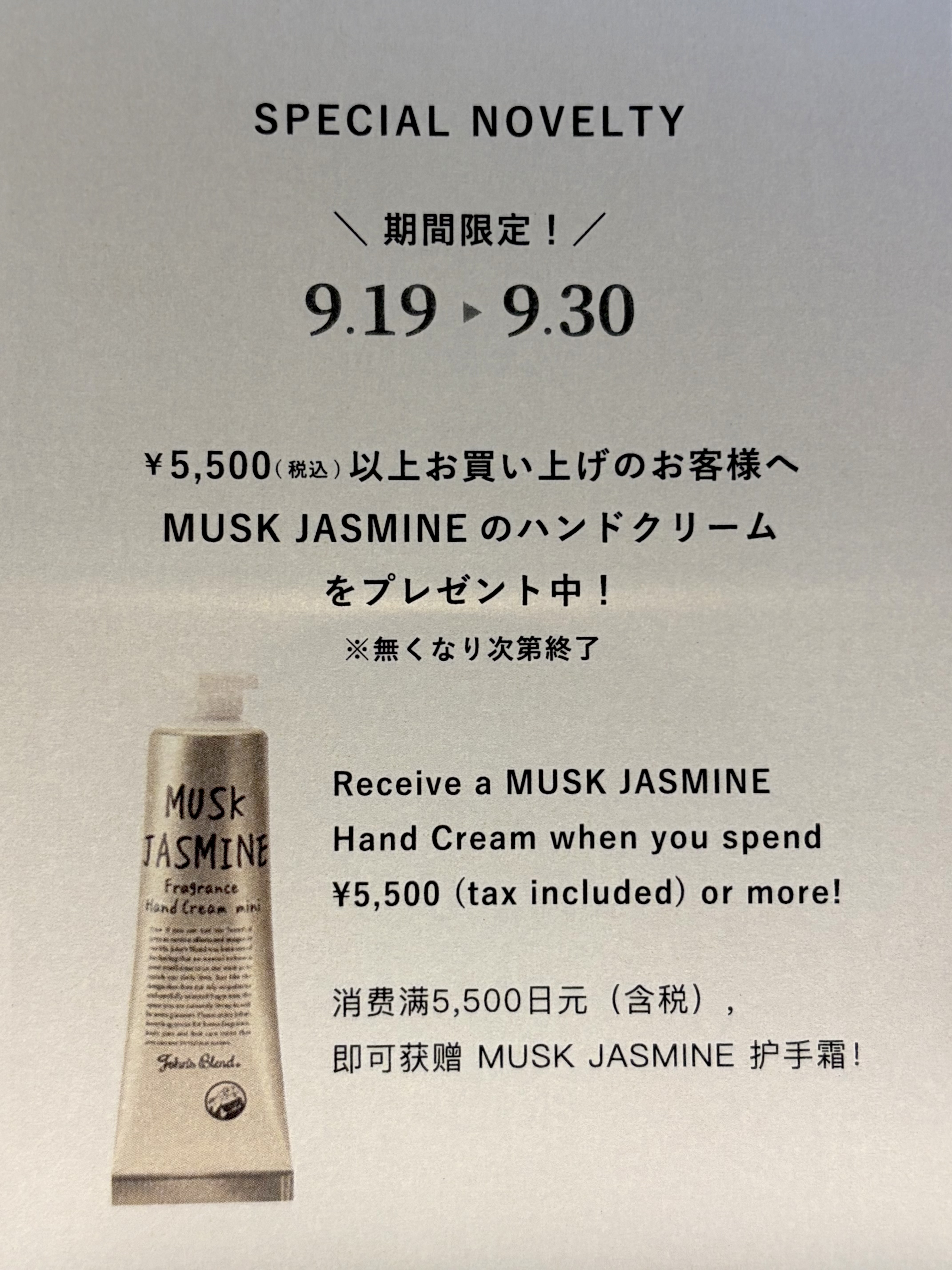 ノベルティフェアー開催中☆