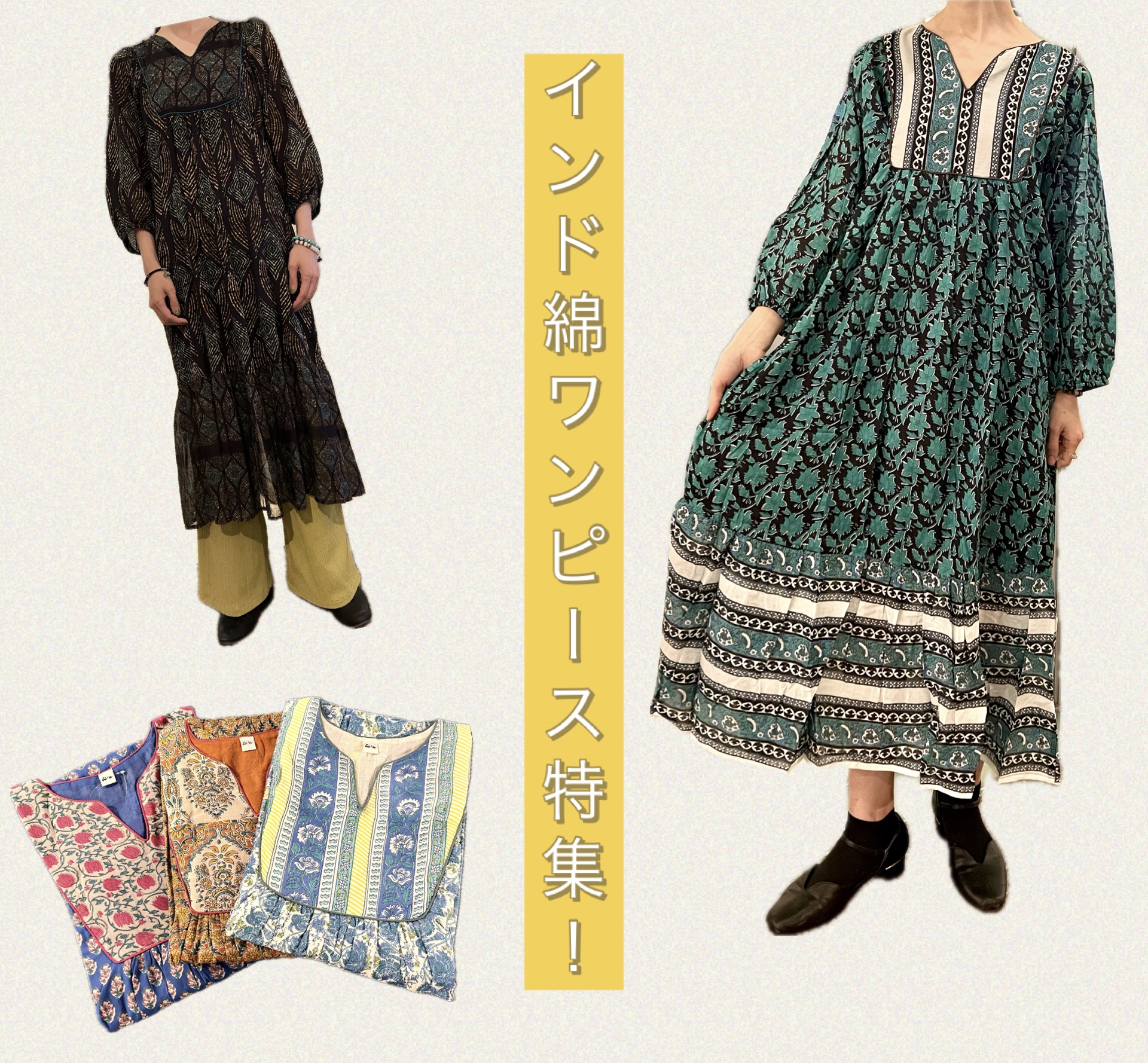 【インド綿ワンピース】ご用意しております！