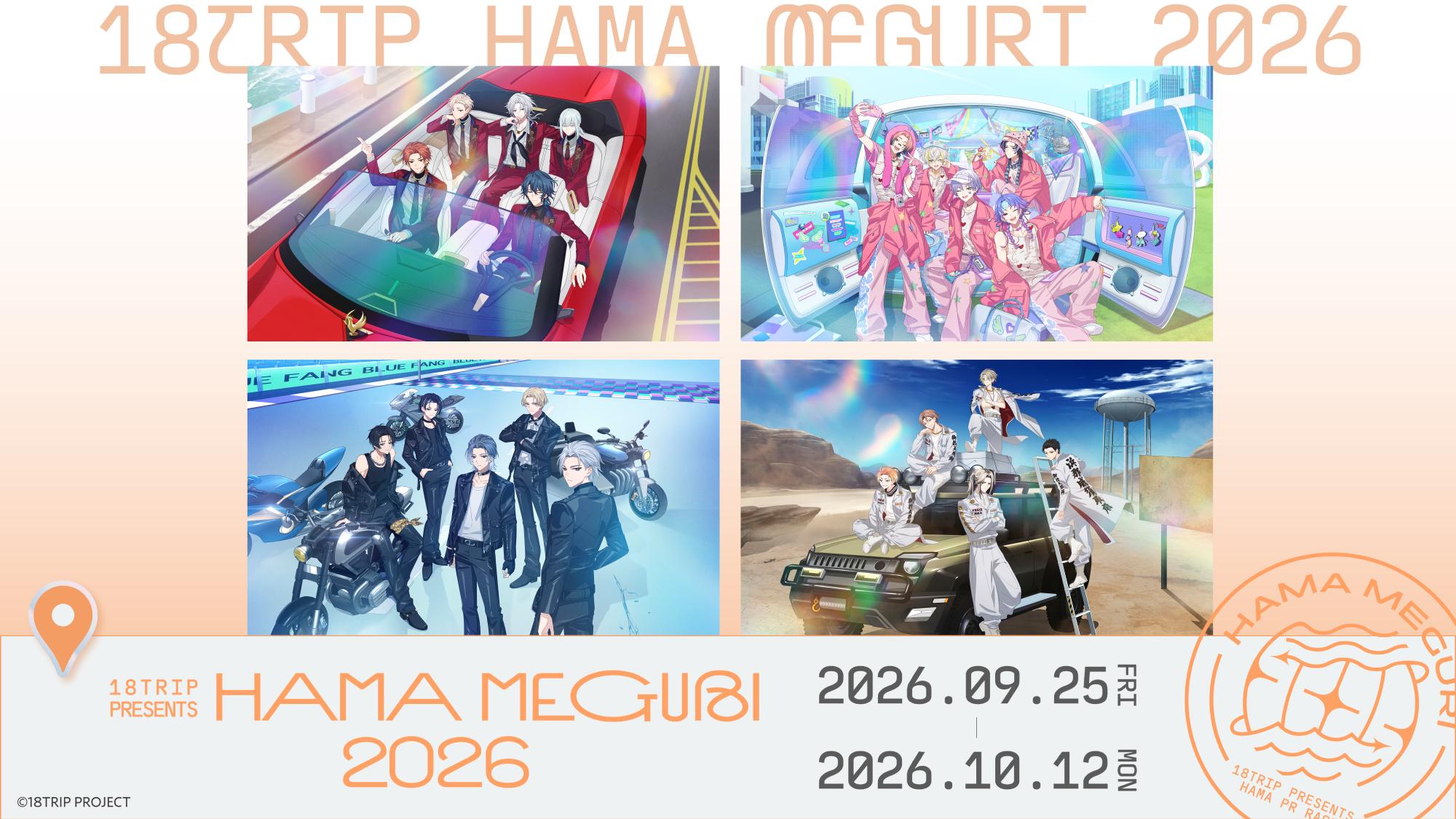 18TRIP HAMA MEGURI 2026コラボ店舗をご紹介！