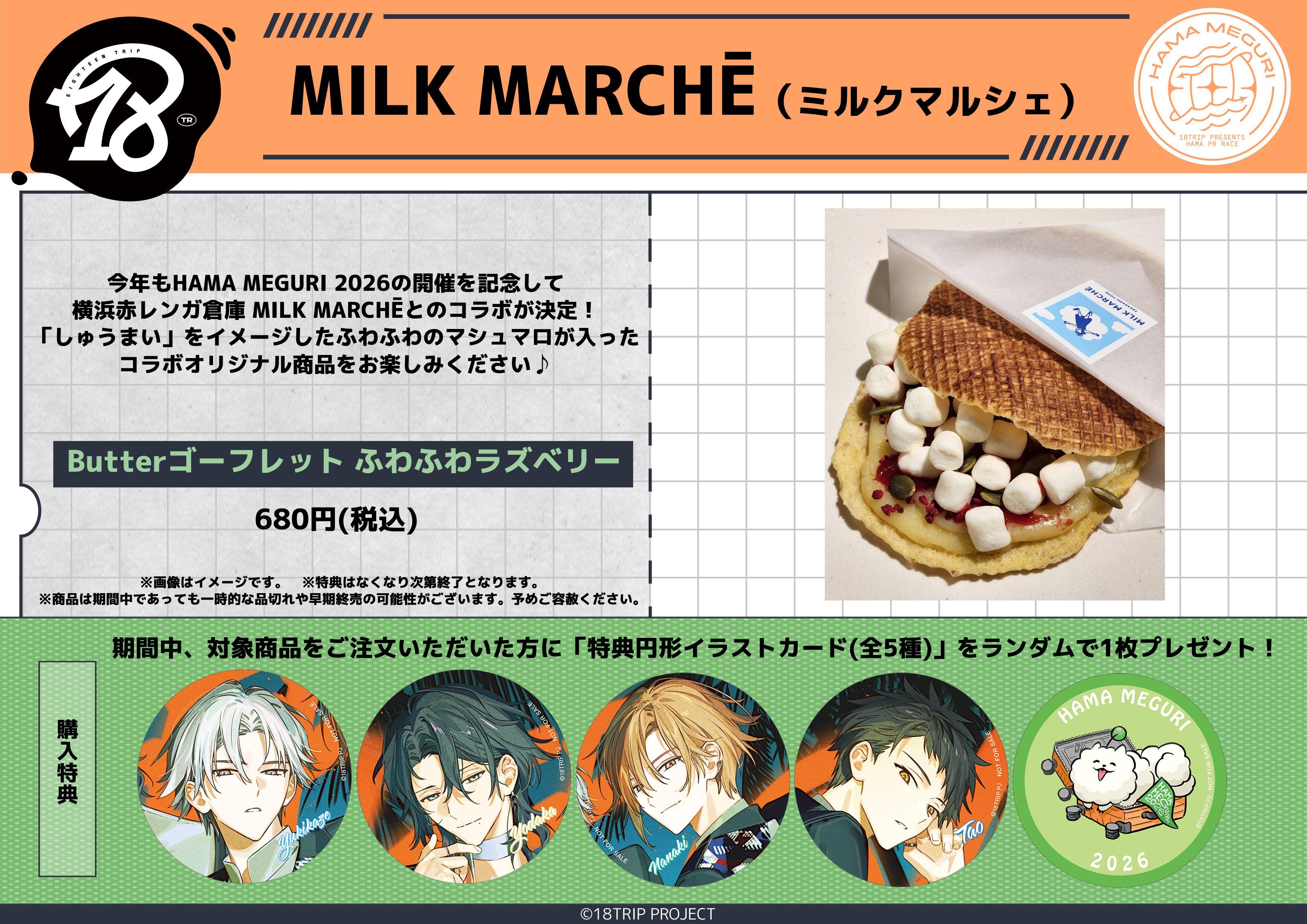 コラボメニュー「Butterゴーフレット ふわふわラズベリー」