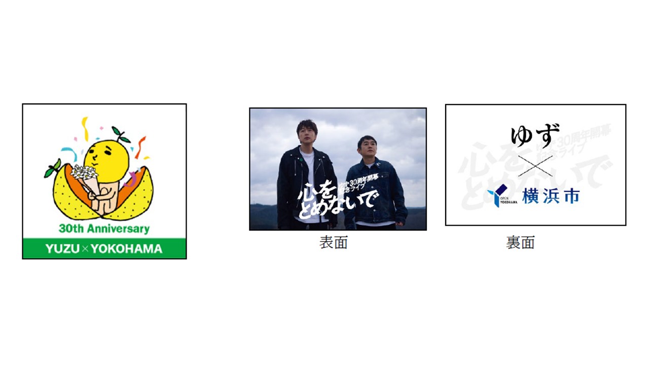 限定ノベルティプレゼントキャンペーンと「ゆず太郎」フォトスポット設置！