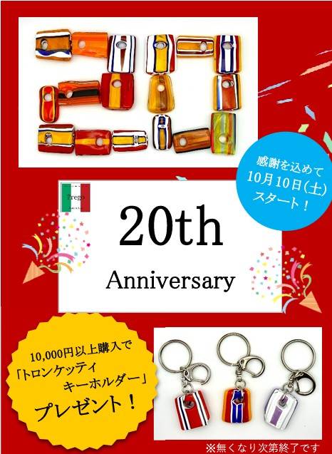 【Prego 20th Anniversary】感謝を込めて20周年キャンペーン開催中！