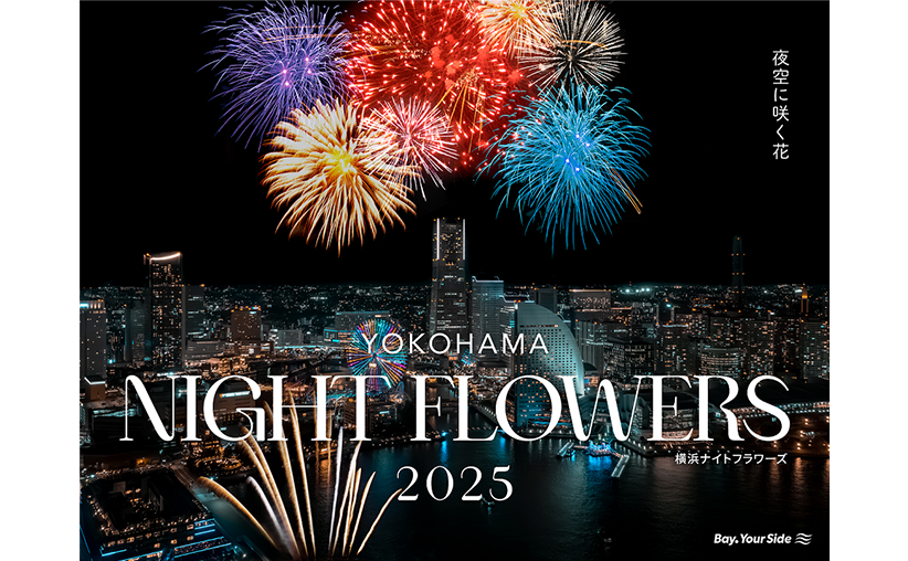 横浜ナイトフラワーズ2025
