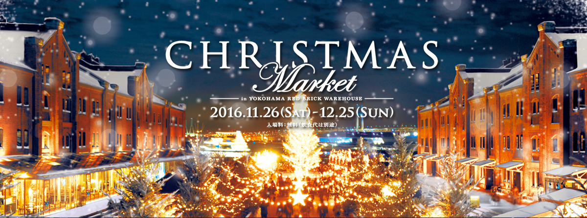 クリスマスマーケットin 横浜赤レンガ倉庫