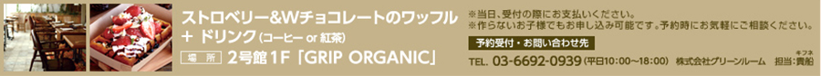 ストロベリー&Wチョコレートのワッフル+ドリンク（コーヒーor紅茶）