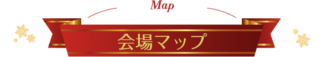 Map 会場マップ