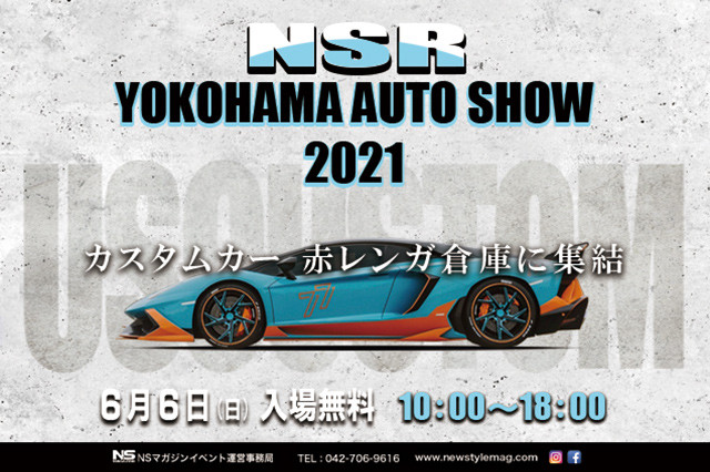 Nsr Yokohama Autoshow 21 イベント 横浜赤レンガ倉庫