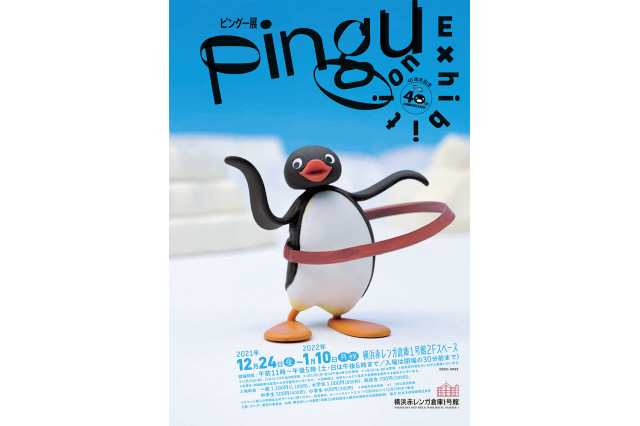 イベント 横浜赤レンガ倉庫