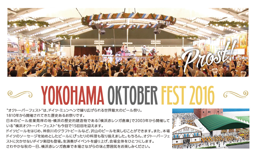 横浜オクトーバーフェスト過去最多100種類以上のビール！