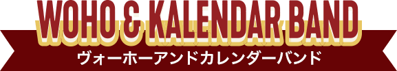 WOHO & KALENDAR BAND ヴォーカルアンドカレンダーバンド