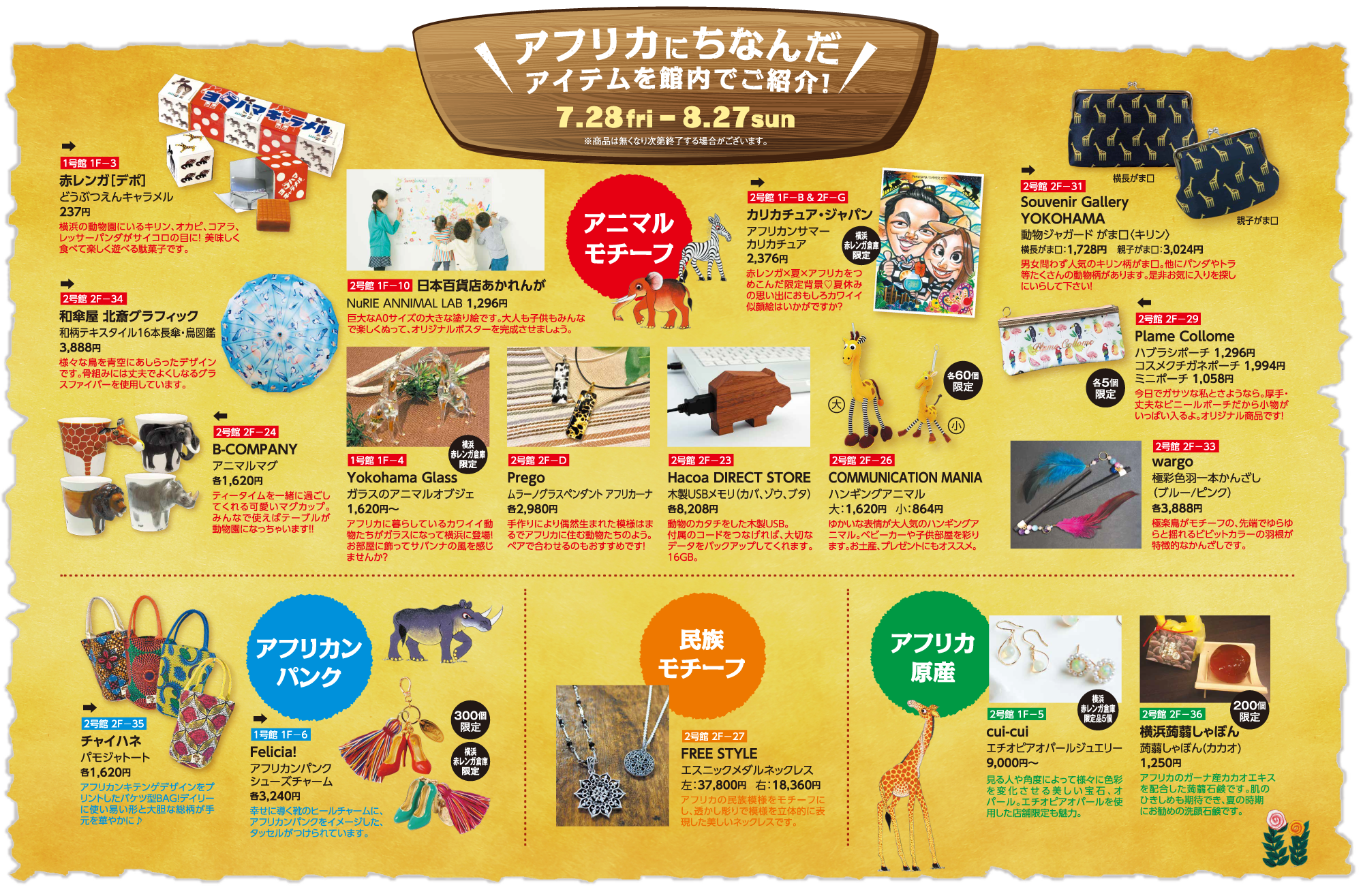 Jambo Farm Red Brick Paradise イベント グルメ ショッピングの横浜赤レンガ倉庫